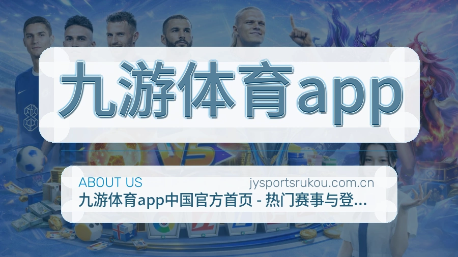 九游体育app服务理念